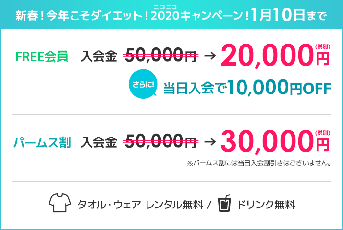 キャンペーン料金