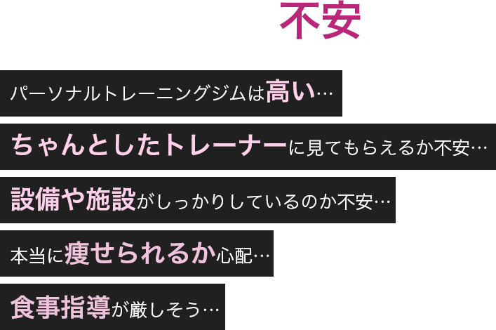 でもジムに通うのは不安で…