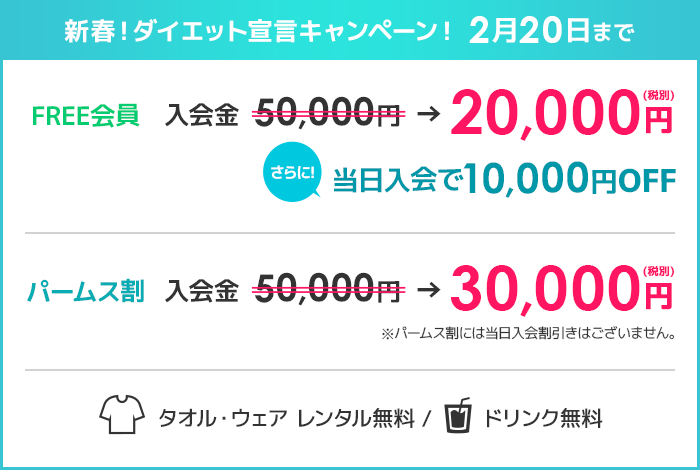 キャンペーン料金