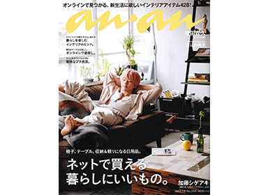 anan2019年3月号